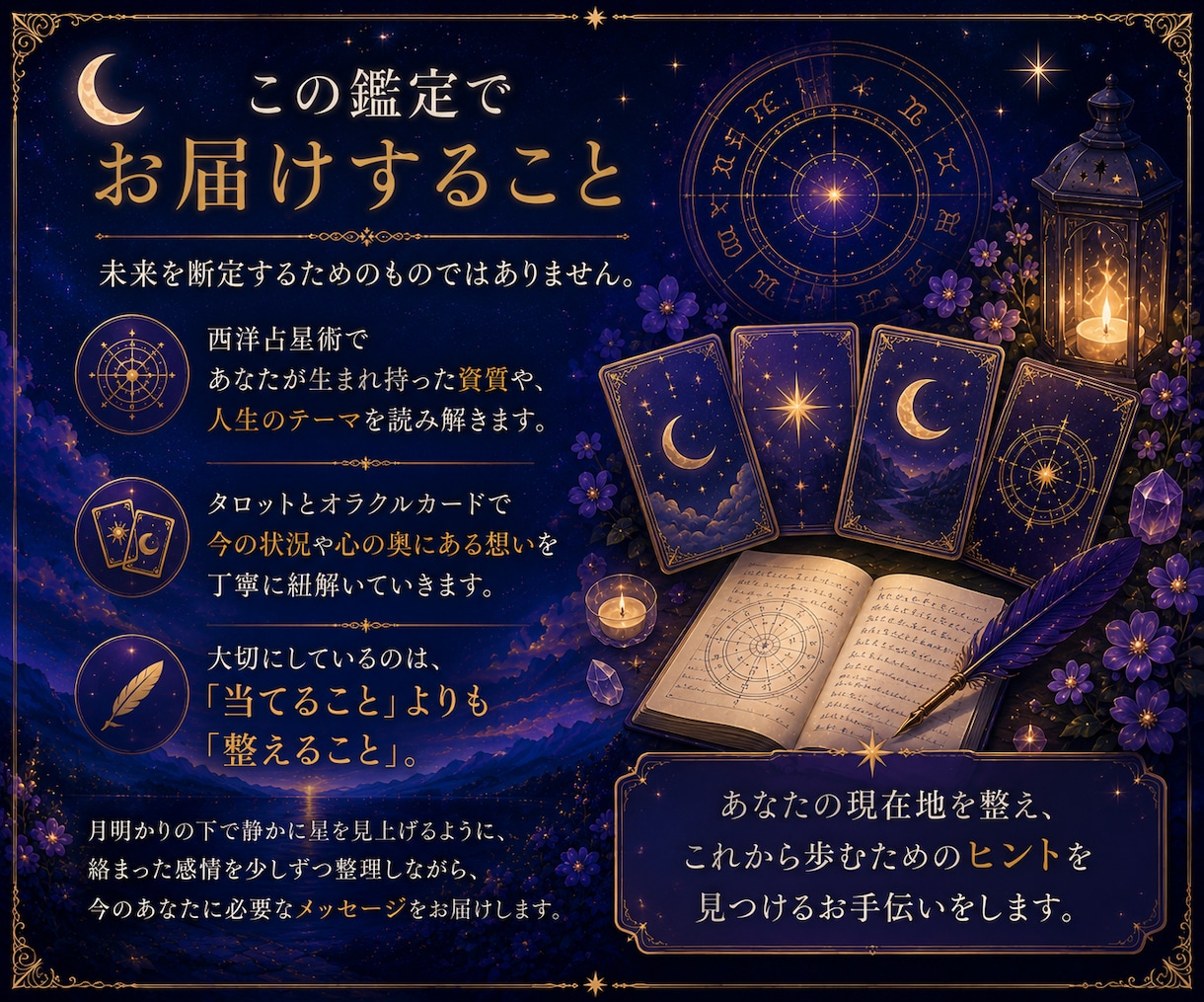 人生の現在地と進む方向を読み解きます 月明かりのように、あなたの現在地を照らします イメージ3