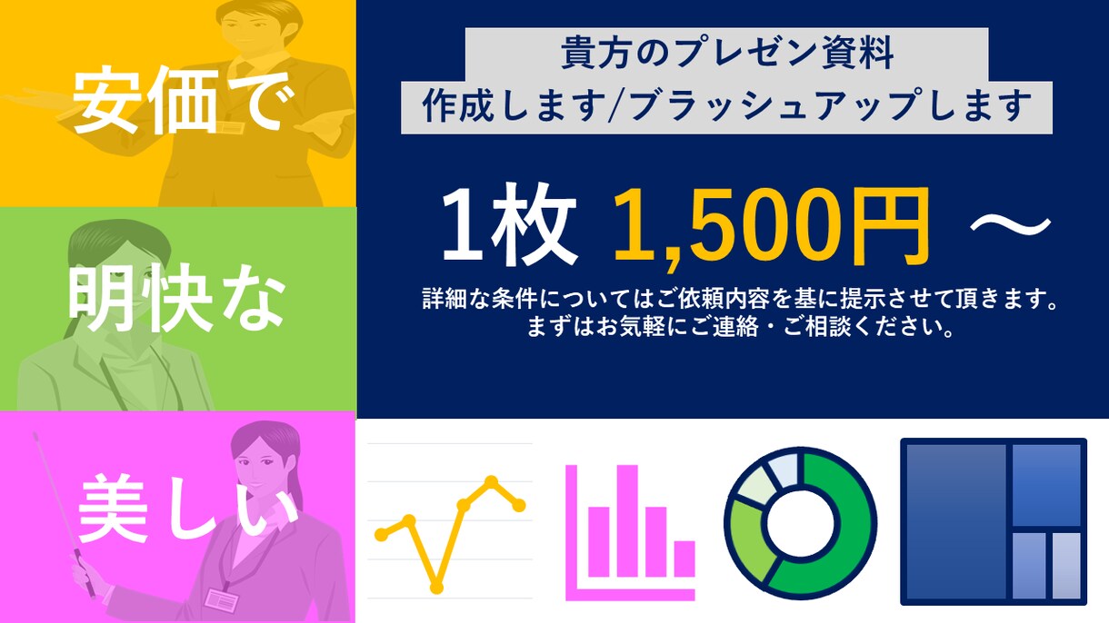 PPTの新規作成・ブラッシュアップ受け付けます 安価で明快な美しい、他資料と大きく差をつける資料を作成します イメージ1
