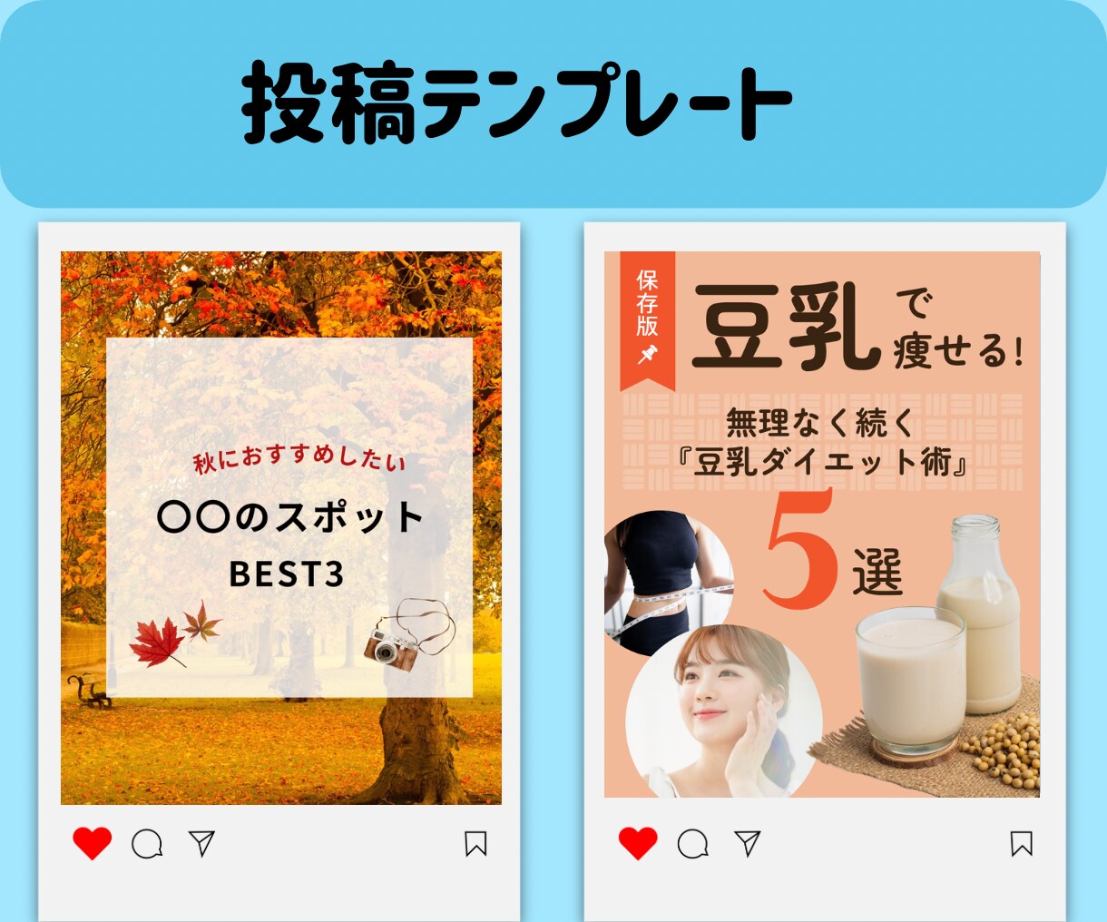 Instagramフィード投稿画像制作いたします 2投稿2000円～│修正3回無料 | 最短2日で丁寧に制作 イメージ6
