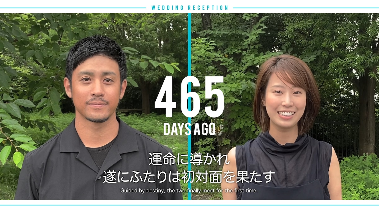 マッチングアプリ婚のオープニングムービーを作ります マッチングアプリで出会った夫婦を特別な演出で盛り上げます! イメージ7