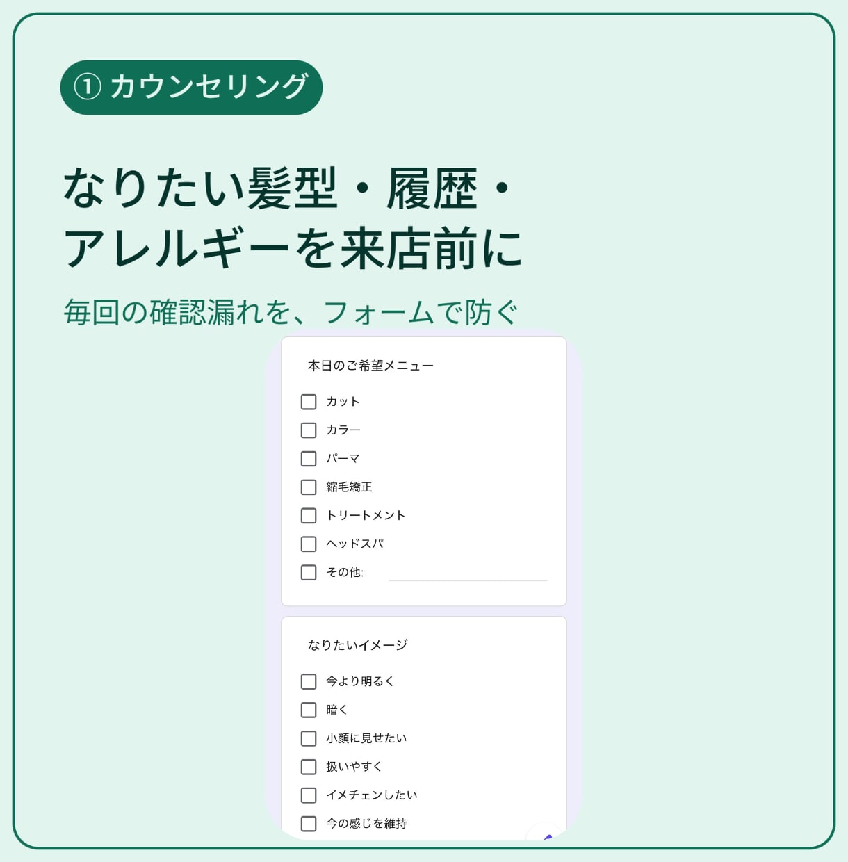 美容室・美容院のGoogleフォーム問診表作ります 美容室・美容院向け問診表を、Googleフォームでデジタル化 イメージ2