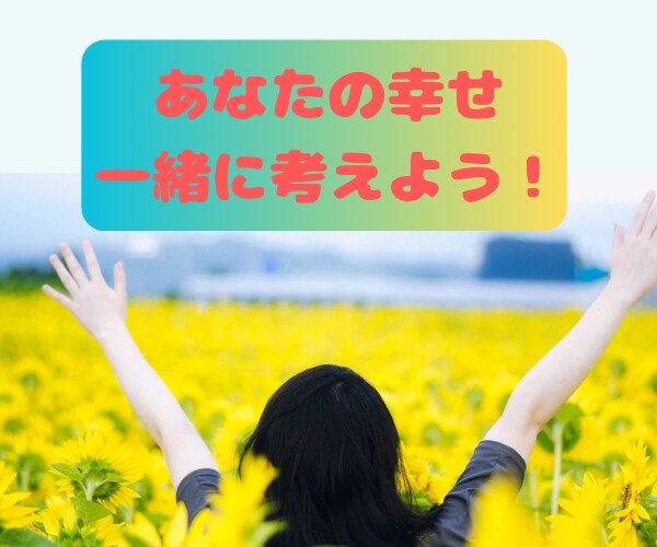 あなたのいろんな心の声、40代の私が受け止めます 何でもない主婦の私が、優しく気持ちを受け止めますね♡ イメージ4