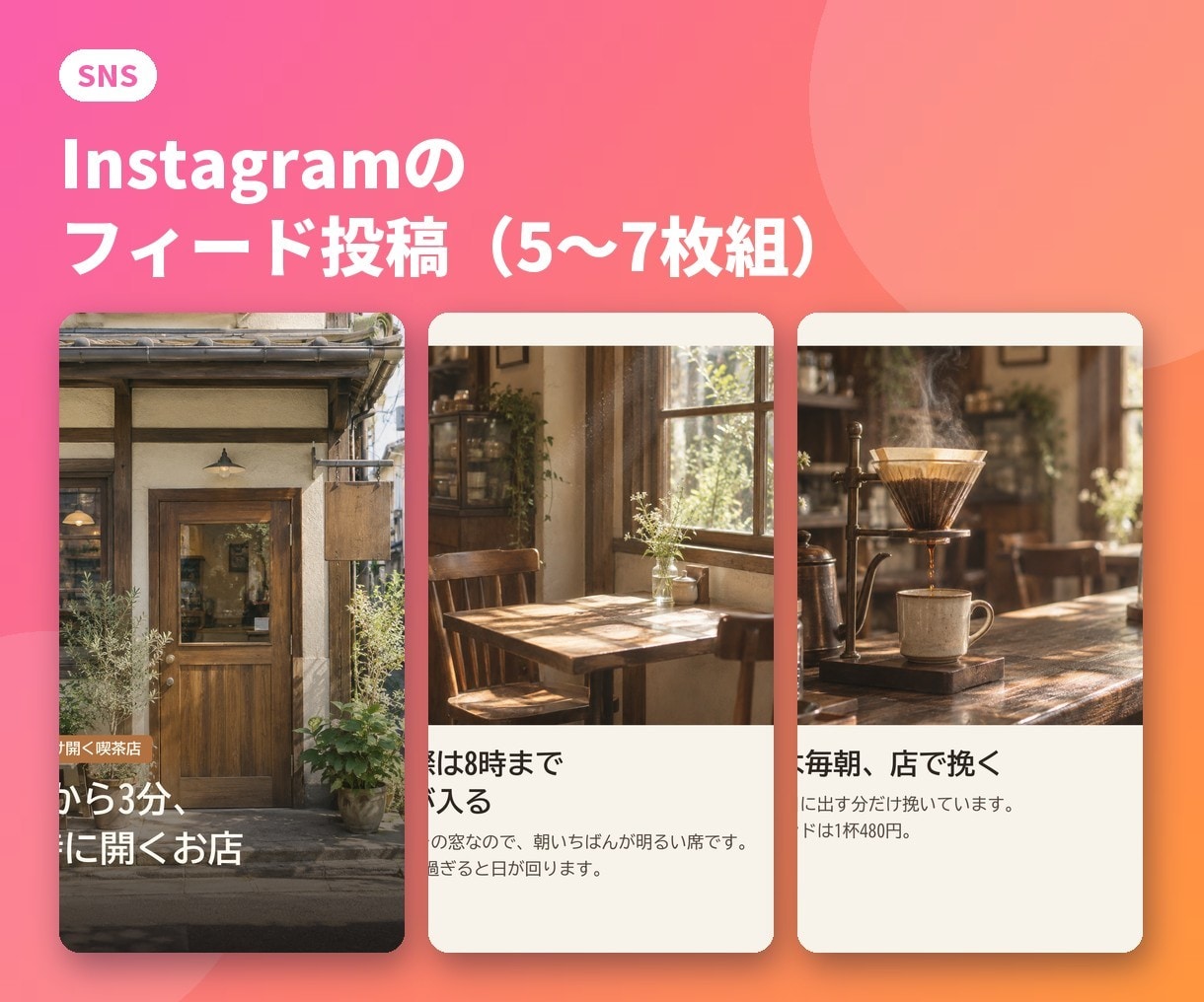 Instagram投稿の画像を1本つくります 原稿の言葉のまま5〜7枚｜1080×1350のフィード用 イメージ2