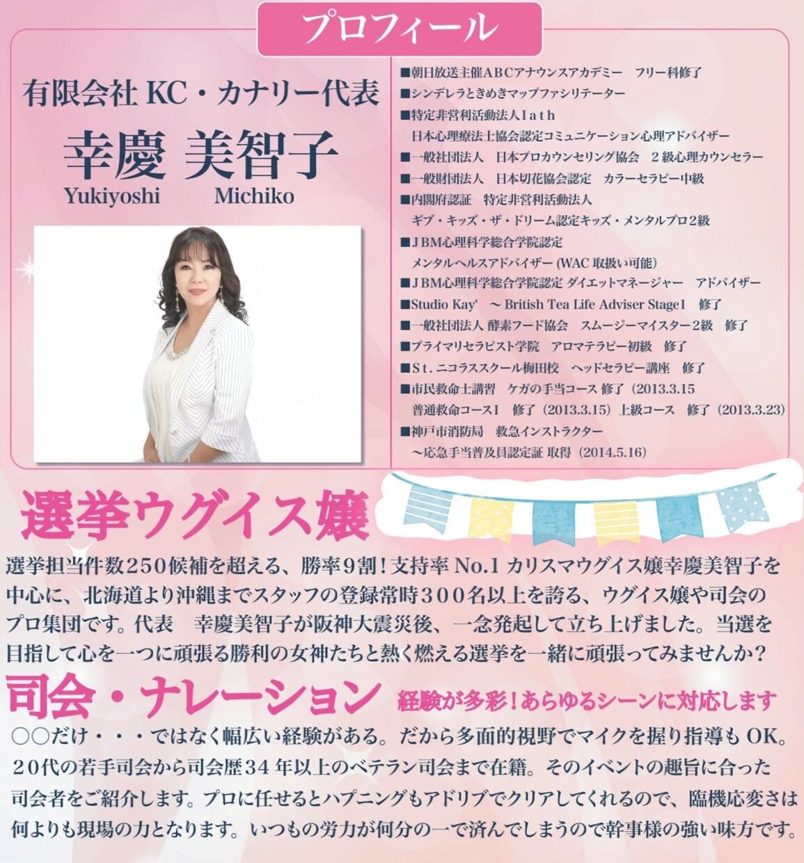選挙出陣式司会ビシッと決めて出来るウグイスにします 出陣式の司会だけを30分でワンポイントレッスンさせて頂きます イメージ3