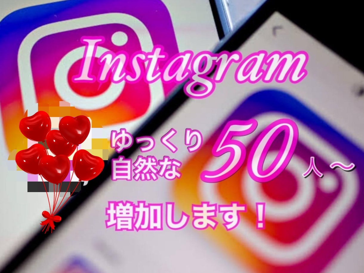 インスタフォロワーゆっくり50人増加します 10日間かけての自然な増加ご希望な方の方に最適です。 イメージ2