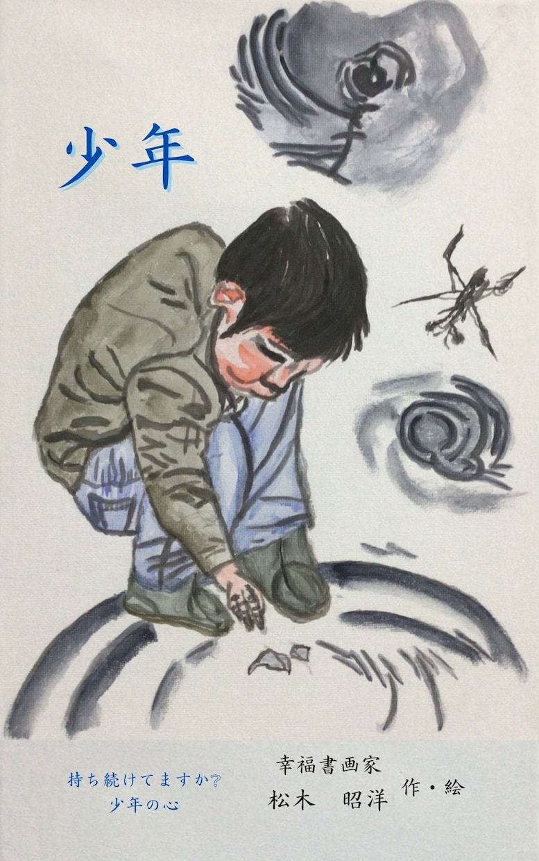本の表紙絵デザインを承ります あなたの伝えたい想いを絵で形にします。 イメージ5