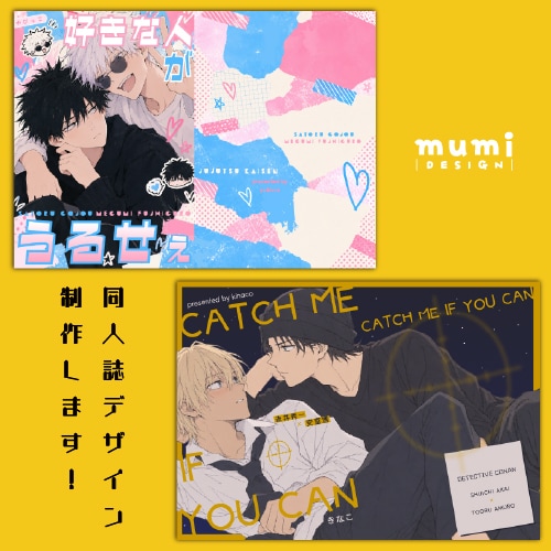 最短1日納品！同人誌の表紙デザインいたします 編集者が作品の魅力を引き出す表紙をデザイン イメージ2