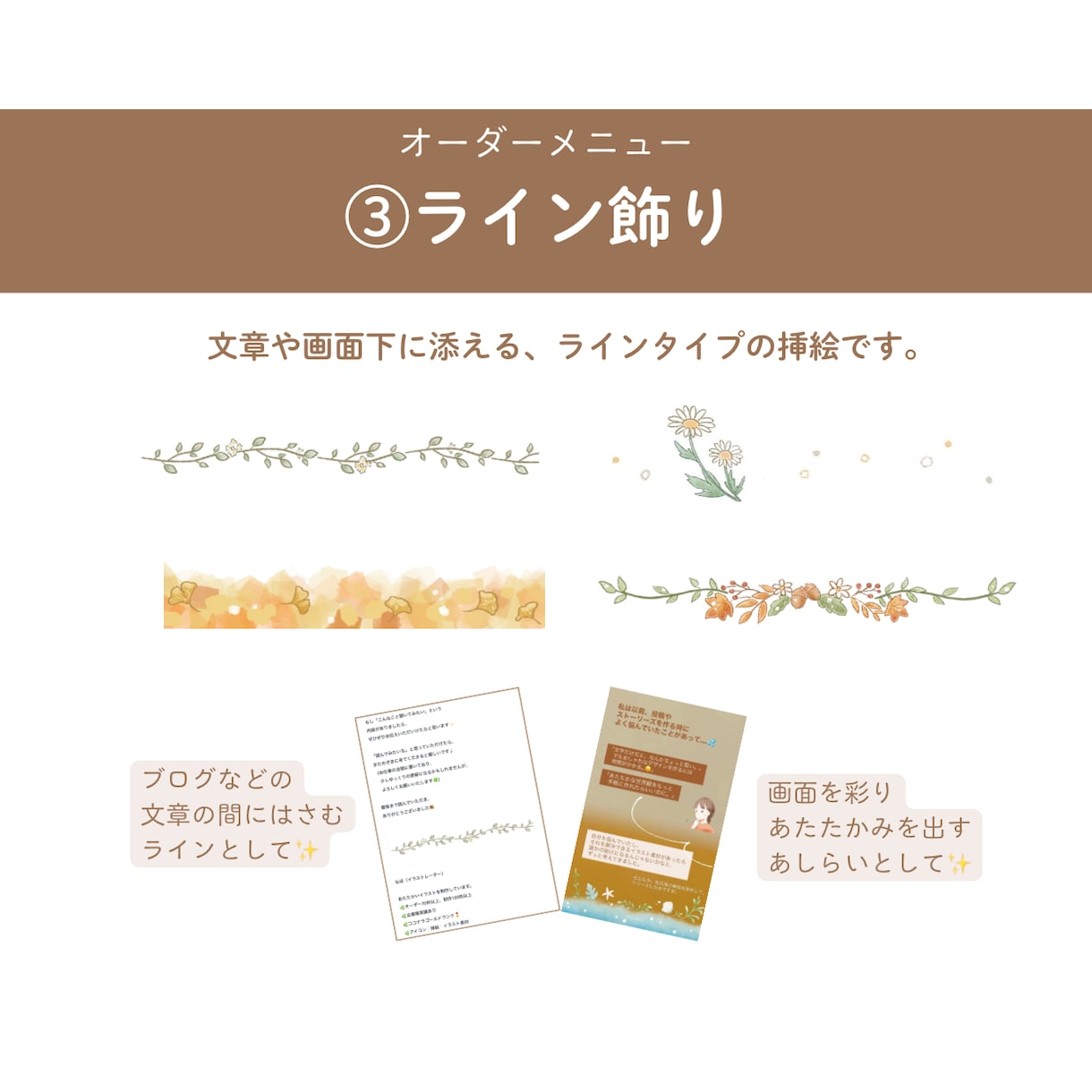 SNS・ブログの装飾に♪お花・小物等の挿絵描きます 優しくあたたかな世界観で、ファンが増えるアカウントに♪ イメージ7