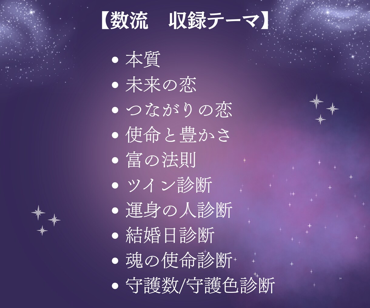 恋愛占い◆彼の本音と復縁の運命を構造で読み解きます 霊視・ツインレイ対応◆連絡時期から自爆癖まで物理的に解体 イメージ3