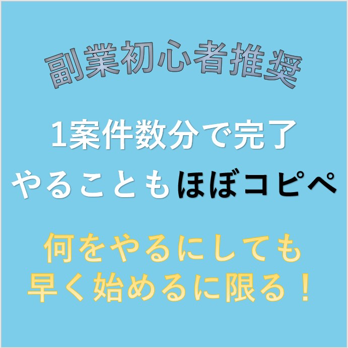 ほぼコピペ・丸パクリ！副業の裏技⚡教えます 時間や場所に縛られない！初心者必見！ イメージ1