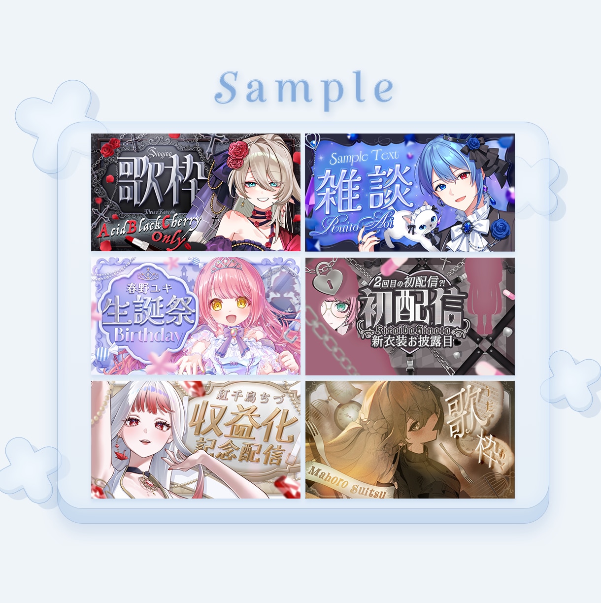 Vtuber様向けサムネ製作致します 自分だけのオリジナル！記念や初配信向け イメージ5