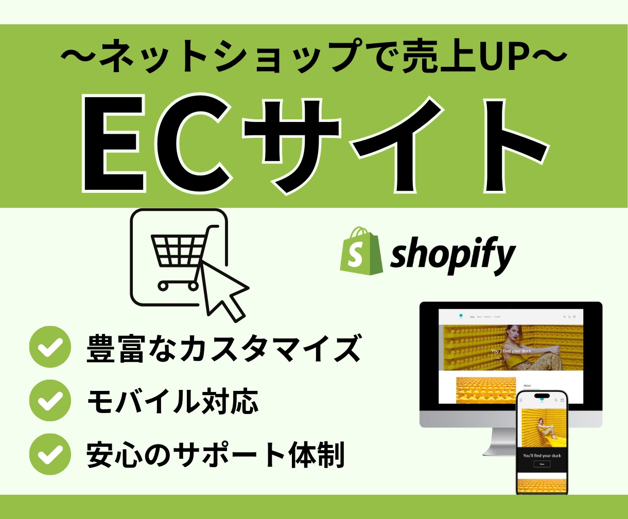 Shopifyで売れるECサイト制作します ECサイトシェア1位のShopifyでECサイト制作します イメージ1