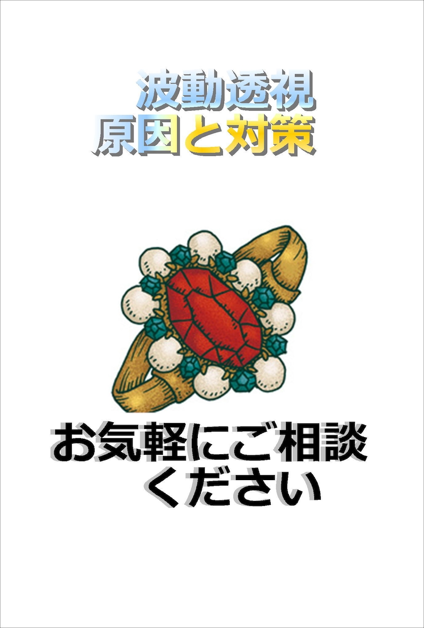 あなたの人生の転機とトラウマ除去の透視鑑定致します 上手くいかない原因とトラウマ除去の方法透視鑑定致します。 イメージ2