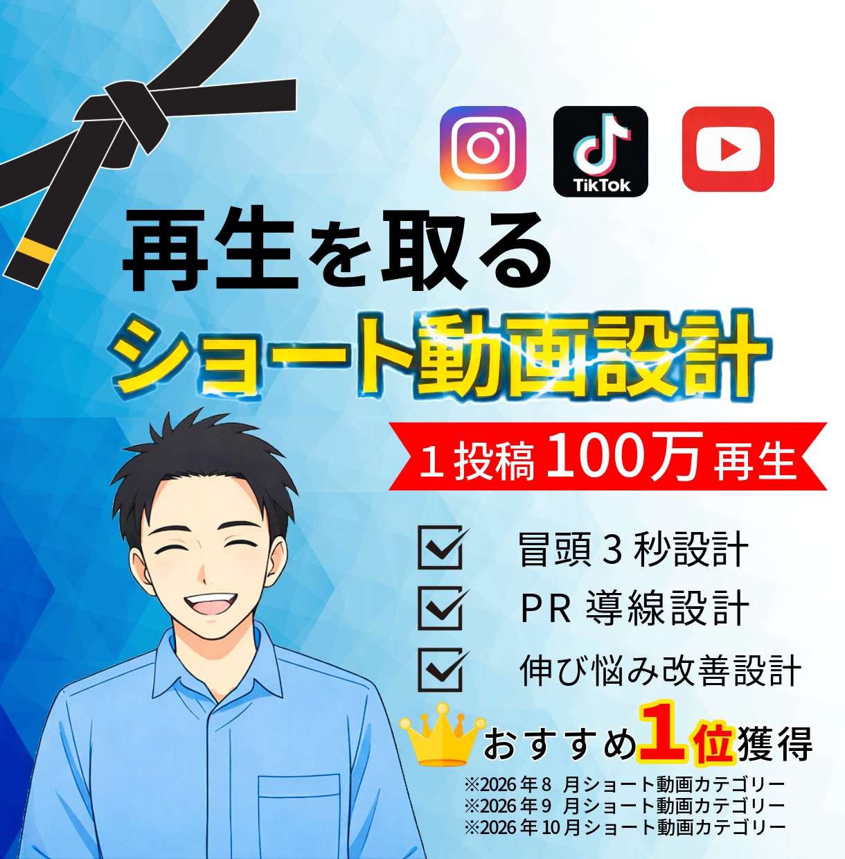 再生を取るショート動画設計制作します 構成から伴走する設計型ショート制作 イメージ1