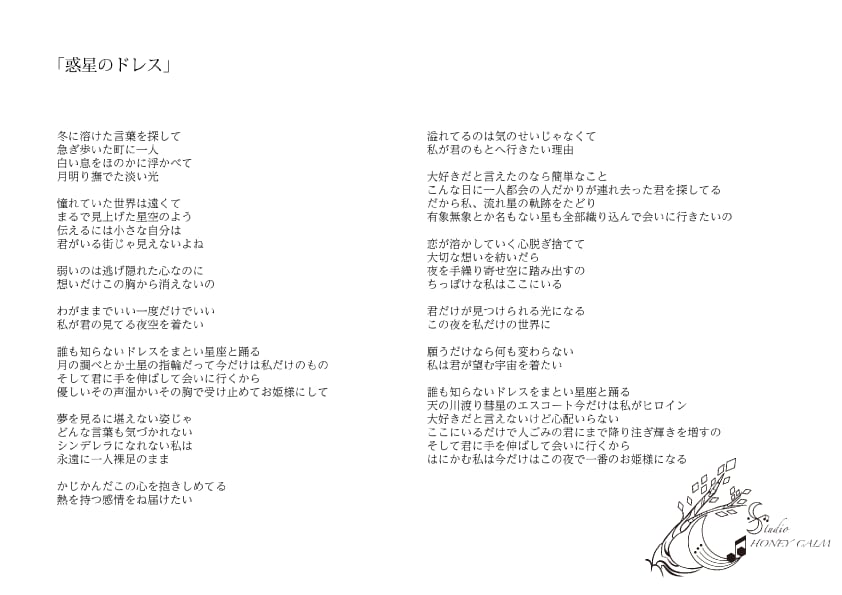 最短１日！　韻が心地よい作詞いたします 韻や比喩表現の心地よい歌詞をお求めの方お任せください！ イメージ3