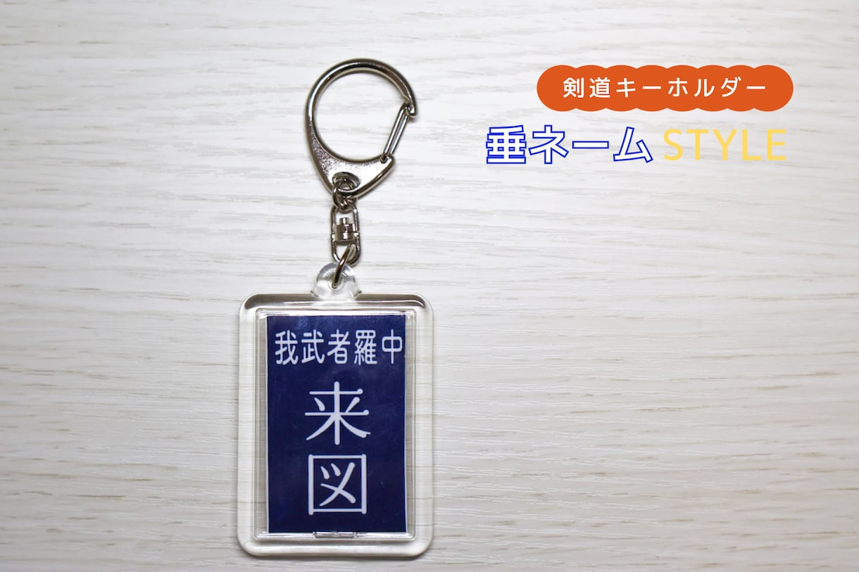オリジナルキーホルダーで思い出を形にします 『卒業記念・大会記念に！仲間との絆を深める特別なアイテム』 イメージ3