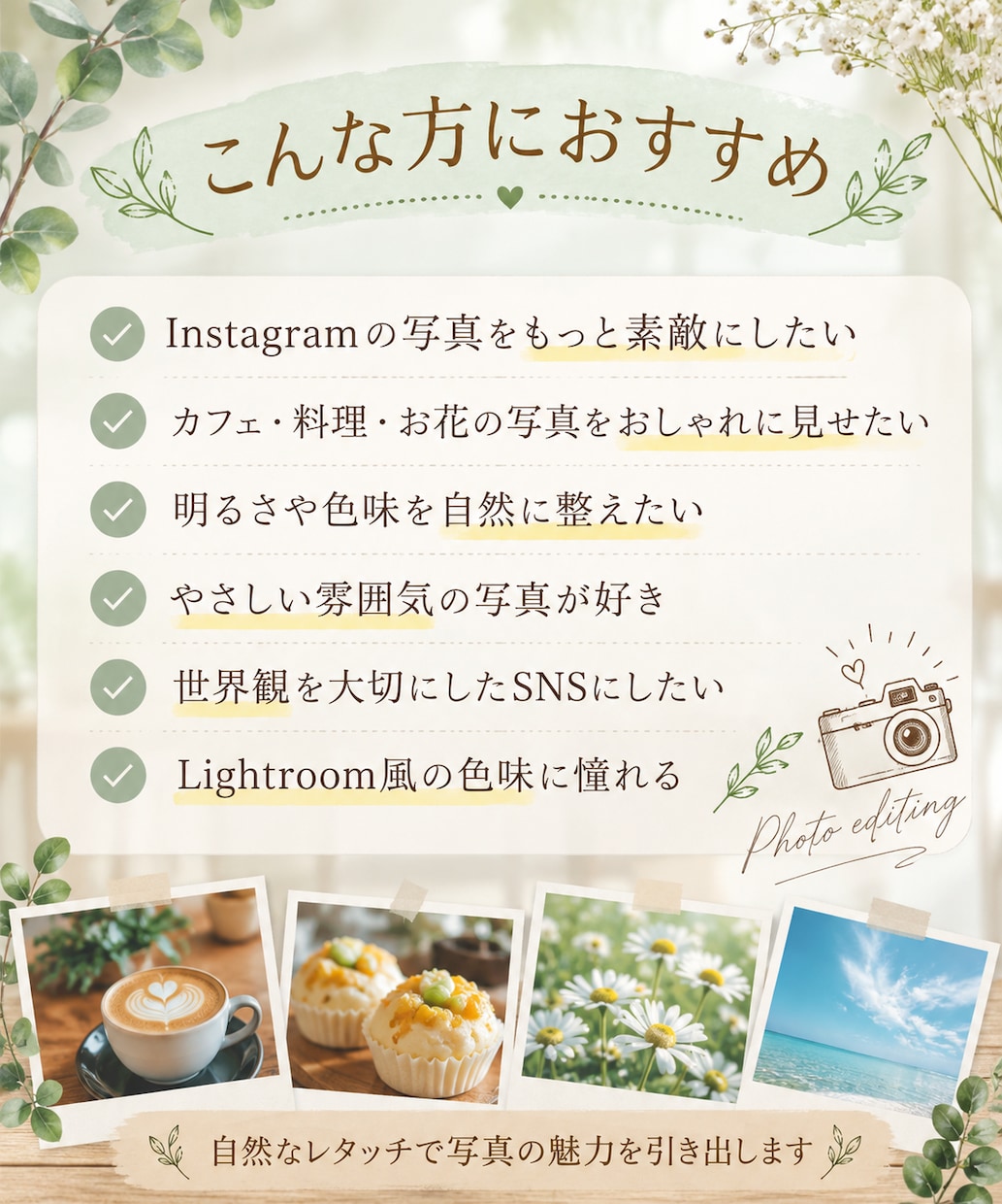 SNSで映えるやさしい写真に仕上げます 世界観を大切に、一枚一枚丁寧に仕上げます。 イメージ6
