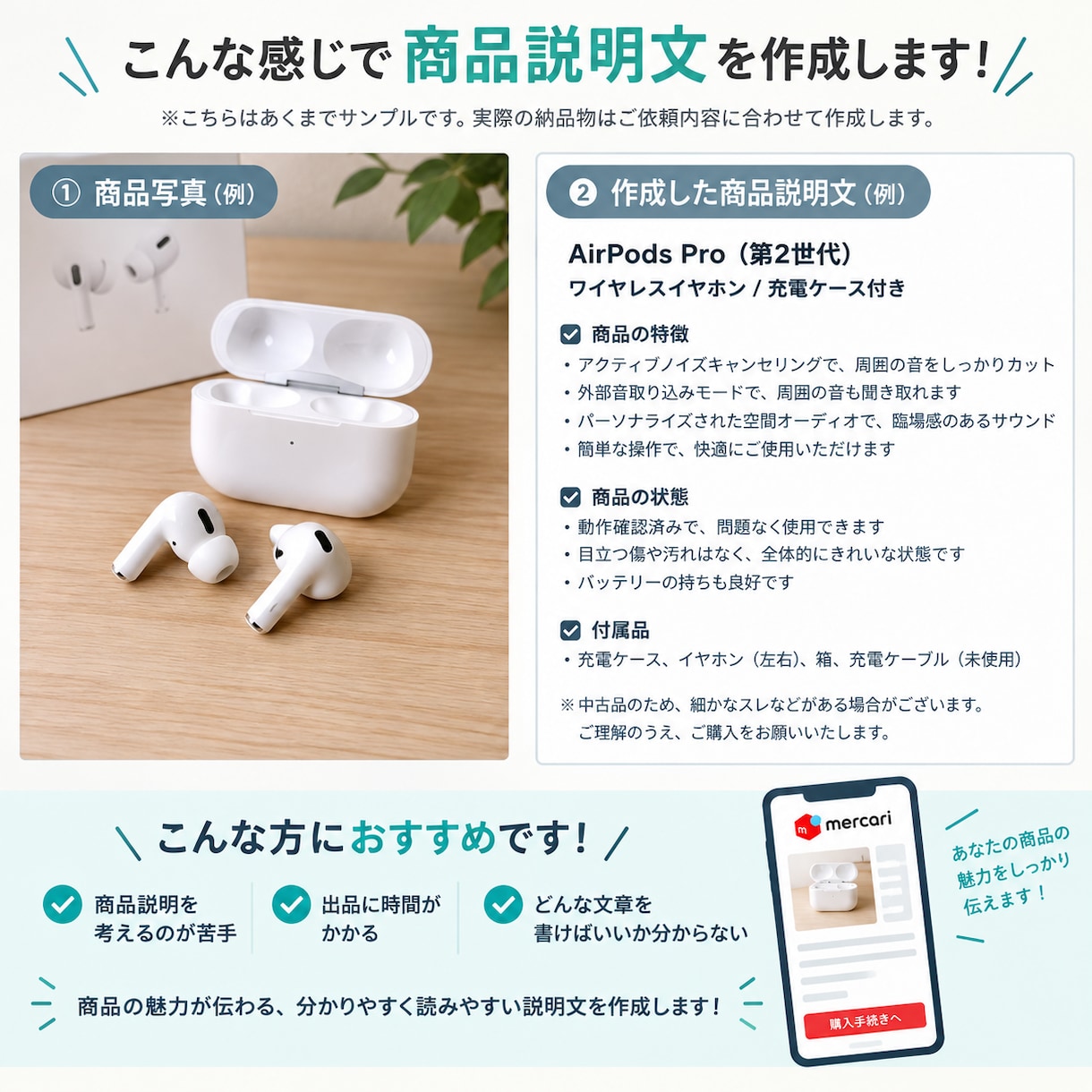 AIでメルカリ用の商品説明を作ります 読まれる商品説明、AIでパッと作成 イメージ2