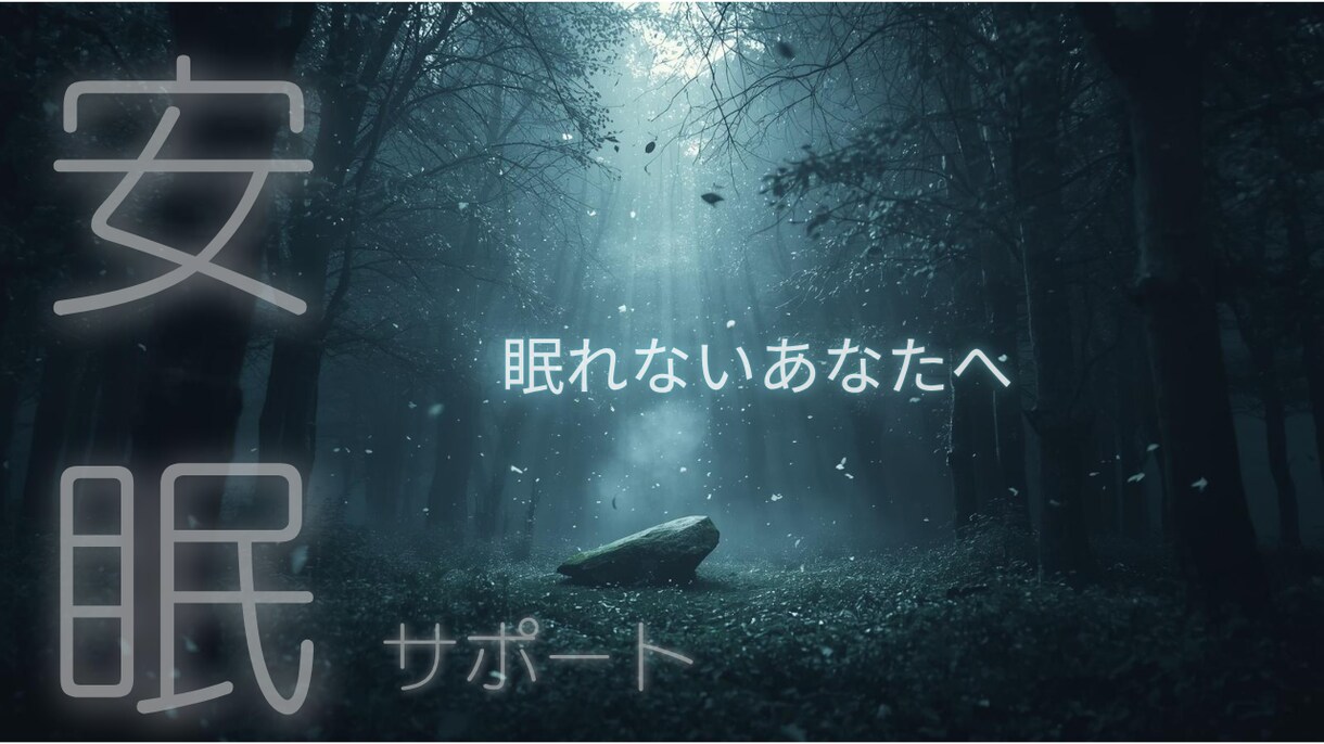 クリックされる睡眠導入サムネ制作します 世界観から設計する癒し特化サムネを制作いたします。 イメージ5