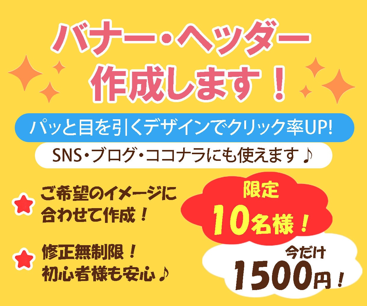 格安1500円で目を引くバナー・ヘッダー作成します 目に留まる！クリック率が上がるデザインであなたのお手伝いを！ イメージ1