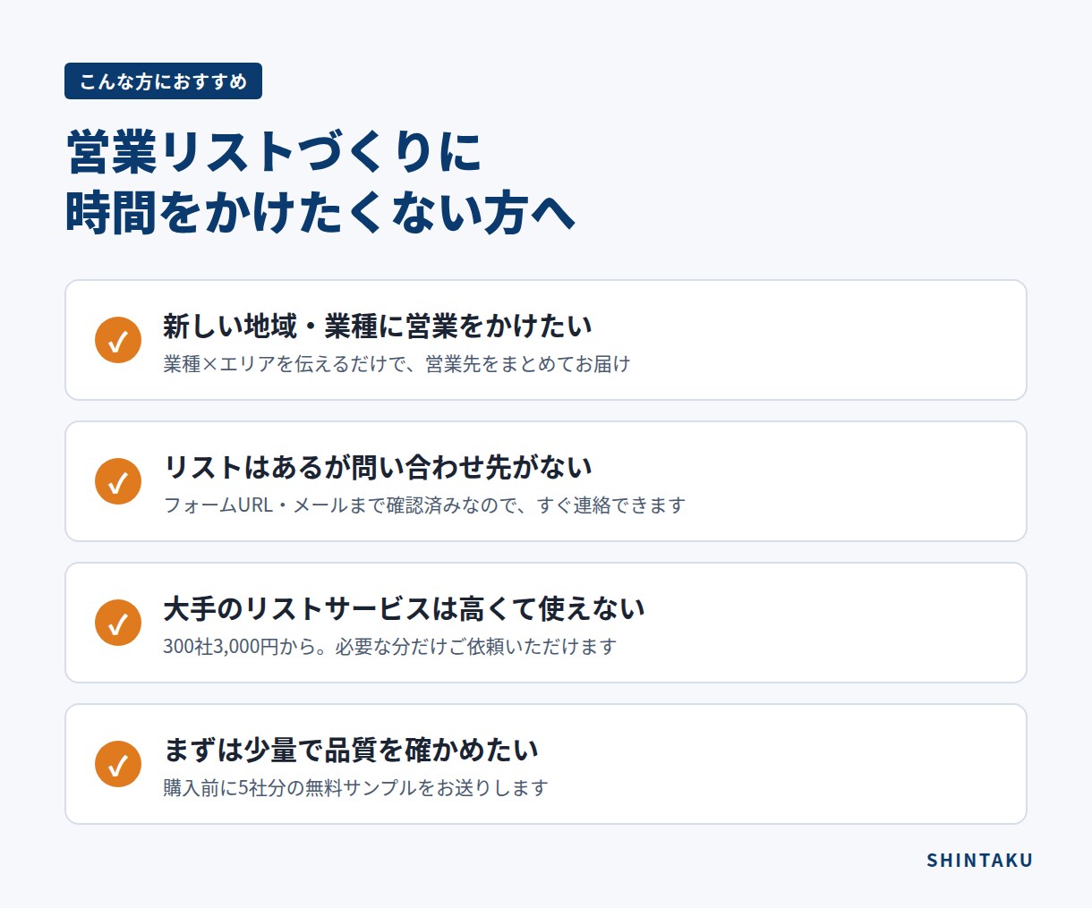 問い合わせ先まで確認した営業リストを作成します 問い合わせ先URL・メール付き｜300社3,000円 イメージ4