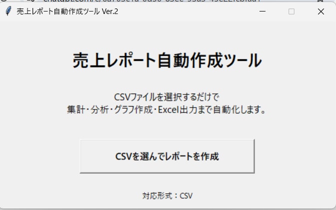 Excelの面倒な集計作業を自動化します 毎日の面倒なExcel・CSV作業を、かんたん自動化します イメージ1