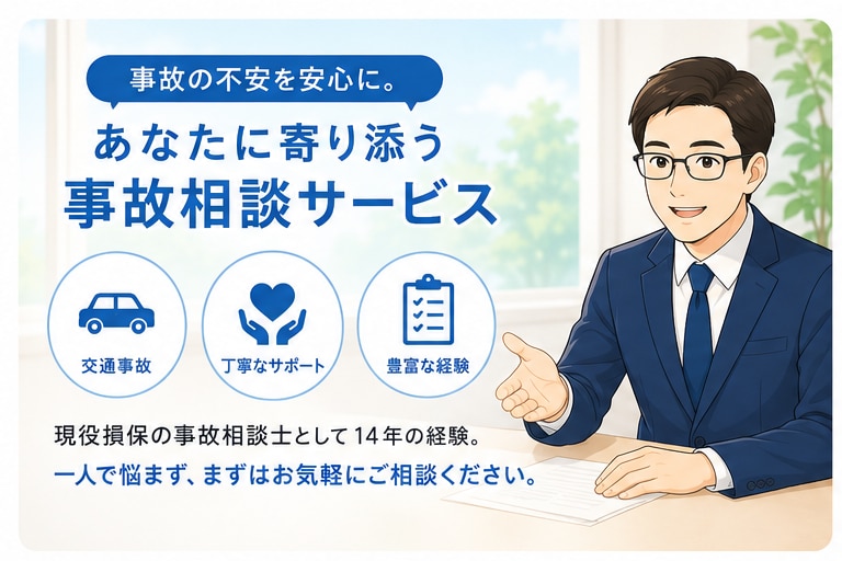 交通事故に関する不安・疑問を解消します 現役損保の事故相談士（実務経験14年）が分かりやすくサポート イメージ1