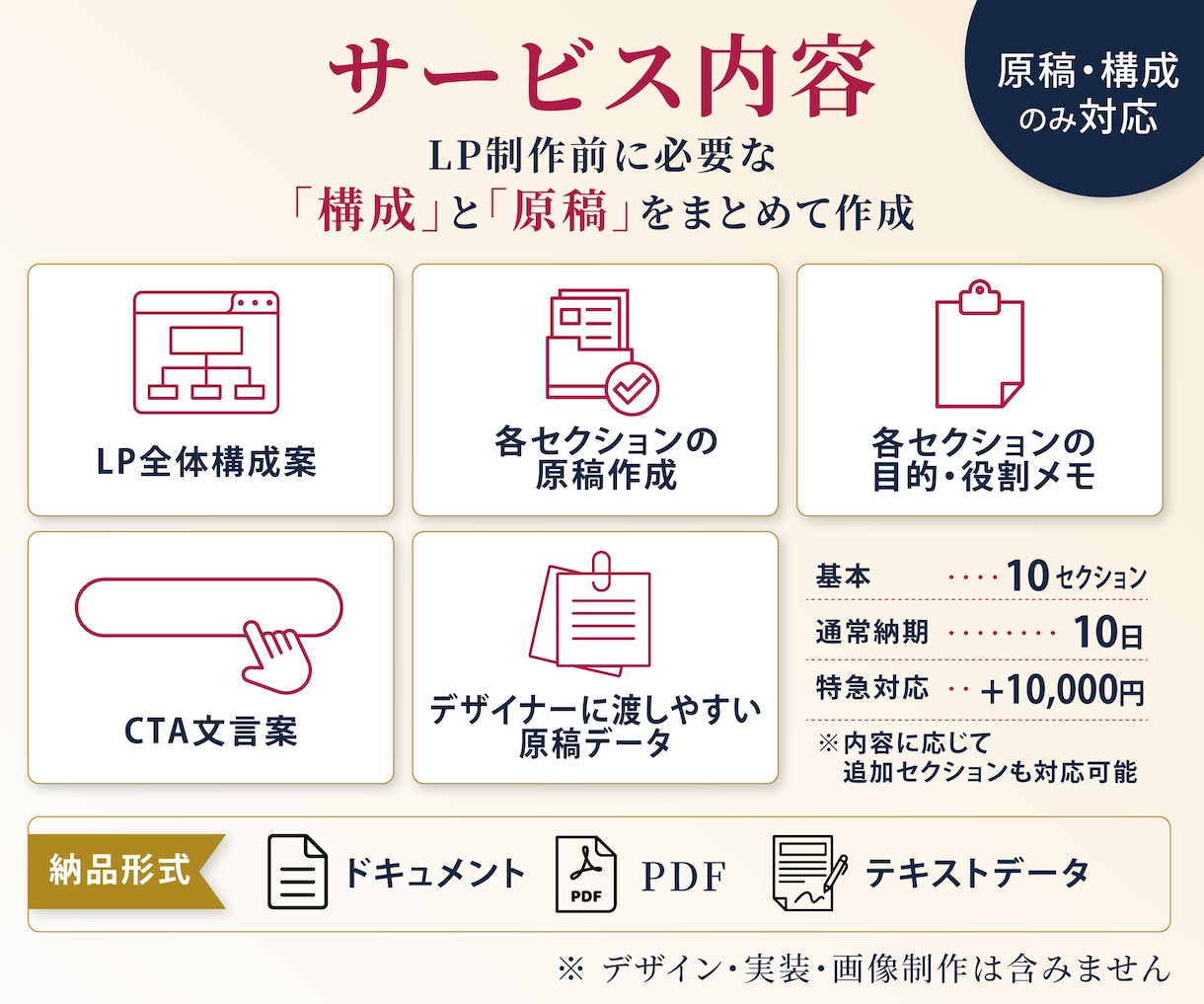 デザイナーに渡せるLP構成と原稿を作成します LP制作前の原稿作成をまるっと代行 イメージ3