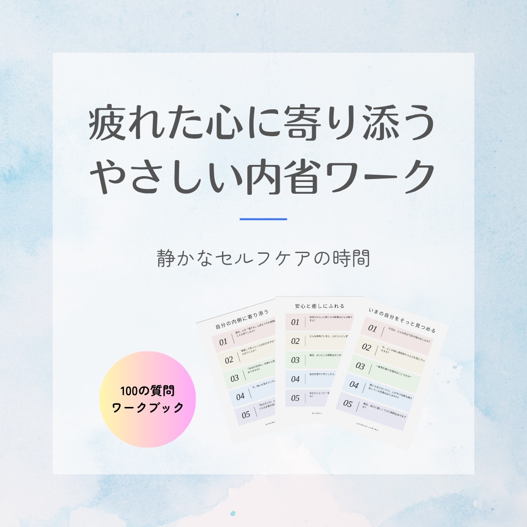 メンタルケア＊あなたの心に静かな光を灯します 優しさと希望につながる、自分を見つめるワークブック イメージ1