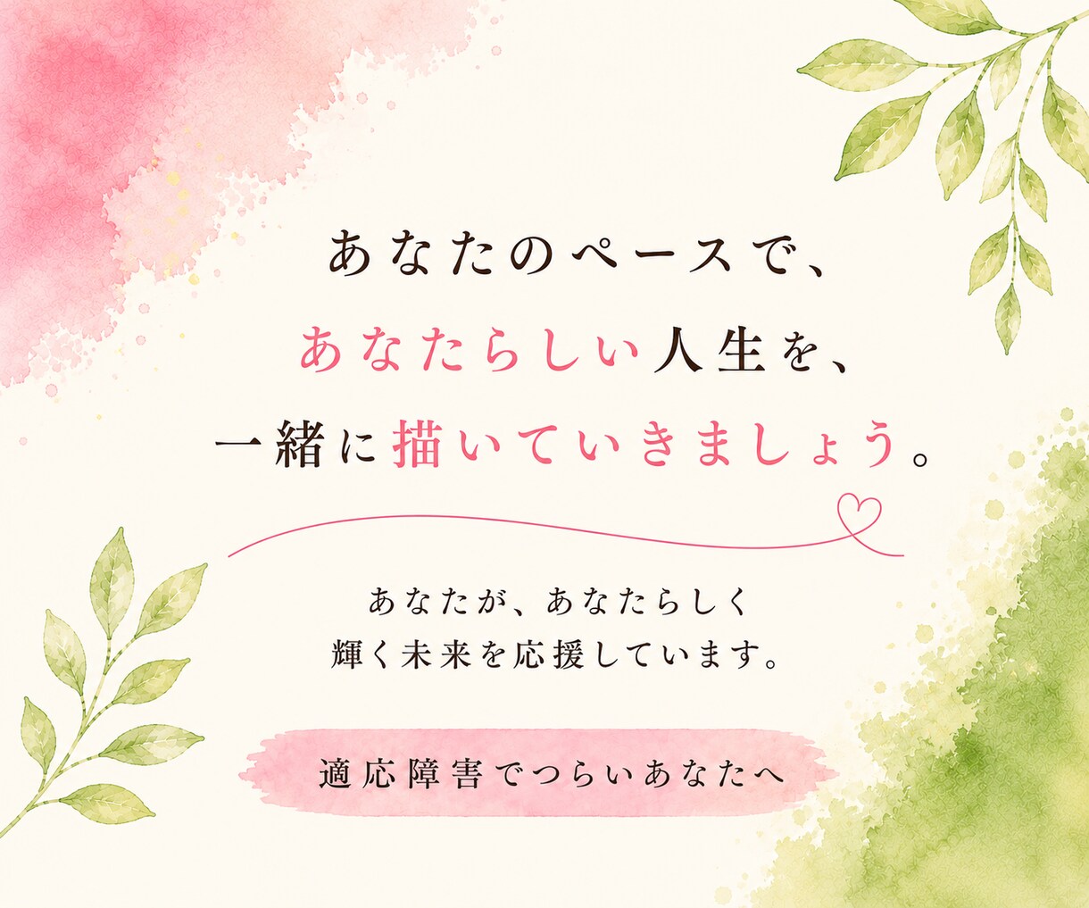 適応障害で抱えるあなたの気持ちをお聴きします 経験者と話しながら自分の気持ちを整理する時間です イメージ10