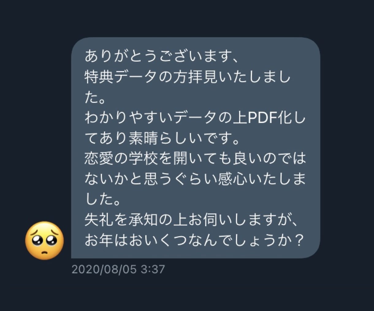 ホストがLINEの攻略方法教えます 【悪用厳禁】LINEはこれさえ読んでおけばOKです。 イメージ2