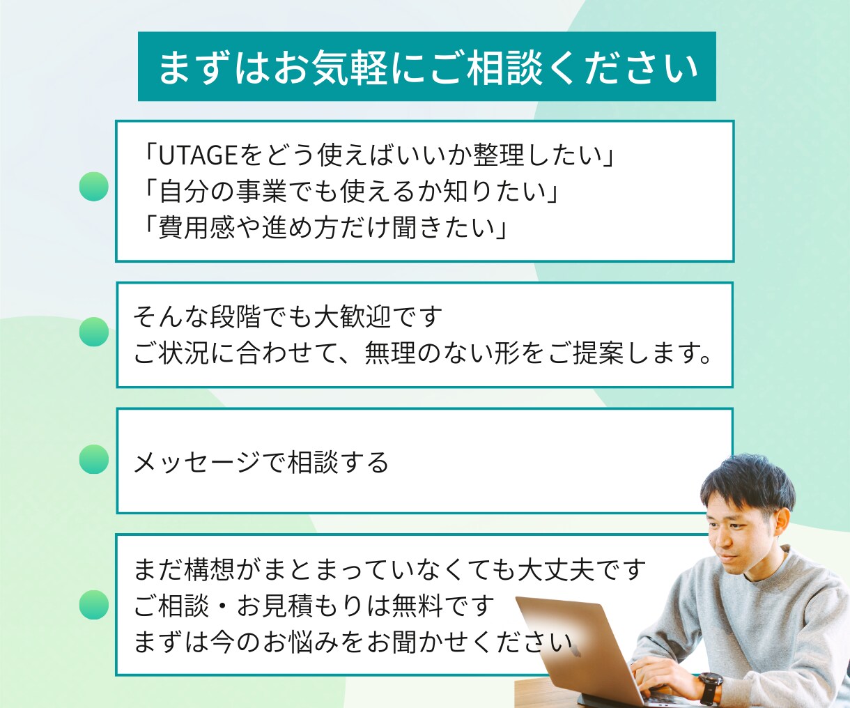 UTAGEの構築運用代行・内製化の相談に乗ります UTAGEのプロが、あなたのUTAGEを完全サポート！ イメージ9