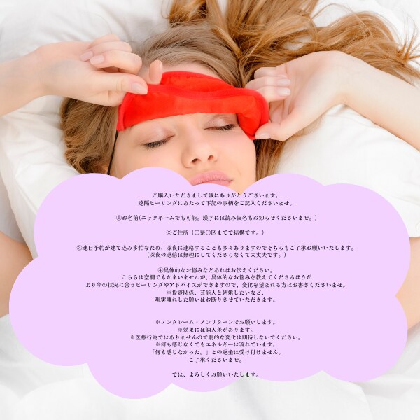 深眠ヒーリングいたします 魂レベルで安らぐ睡眠エネルギーを5種類ヒーリング♪ イメージ4