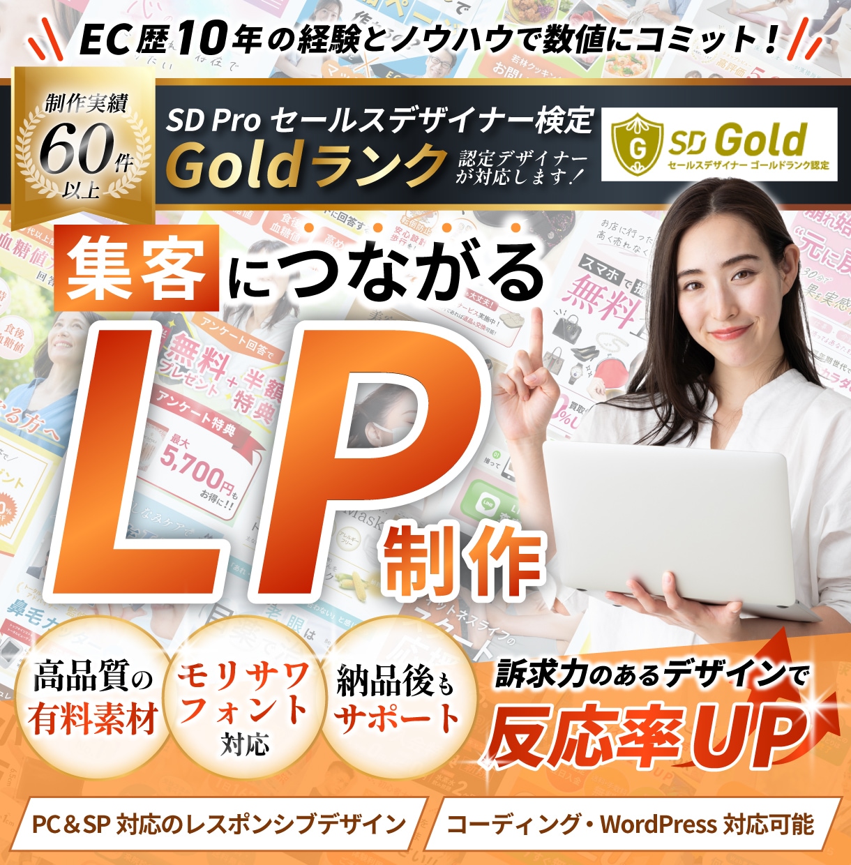 EC歴10年！集客に繋がるLPデザインを作成します セールス特化の現役WEBデザイナーがLPデザインを作成！ イメージ1
