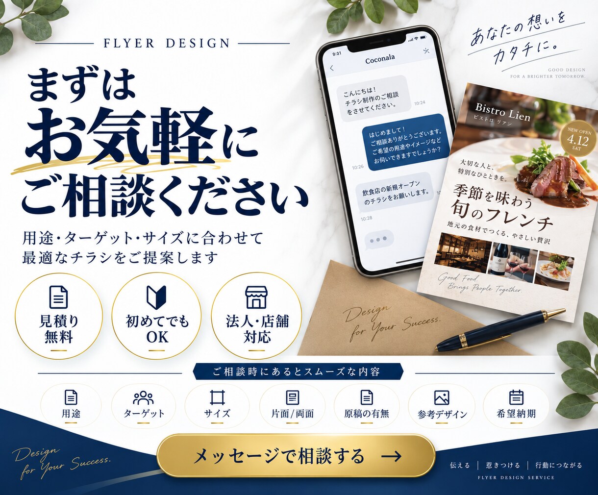 集客につながるチラシ・フライヤーを制作します 店舗・イベント・求人・販促に｜構成整理～印刷用データまで対応 イメージ10