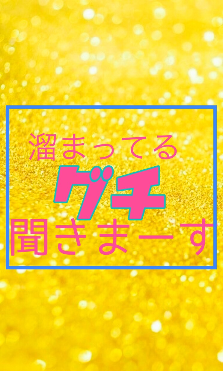 周りに言えないことなんでも聞いちゃいます 誰かに聞いてほしいという貴方！どんなお話でも心に寄り添います イメージ2