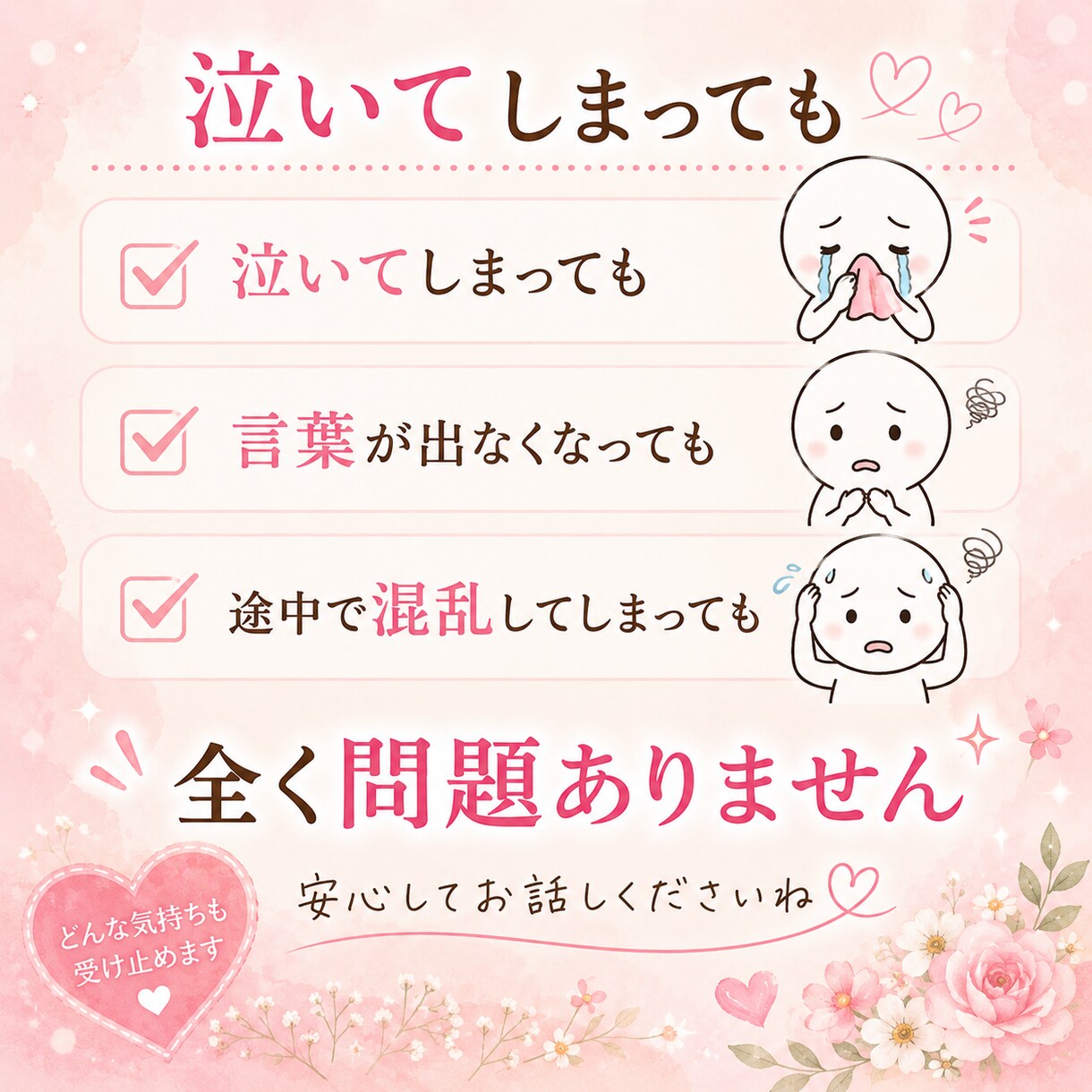 浮気・不倫された？一緒に解決します 泣いてもいい。うまく話せなくてもいい。全部受け止めます。 イメージ2