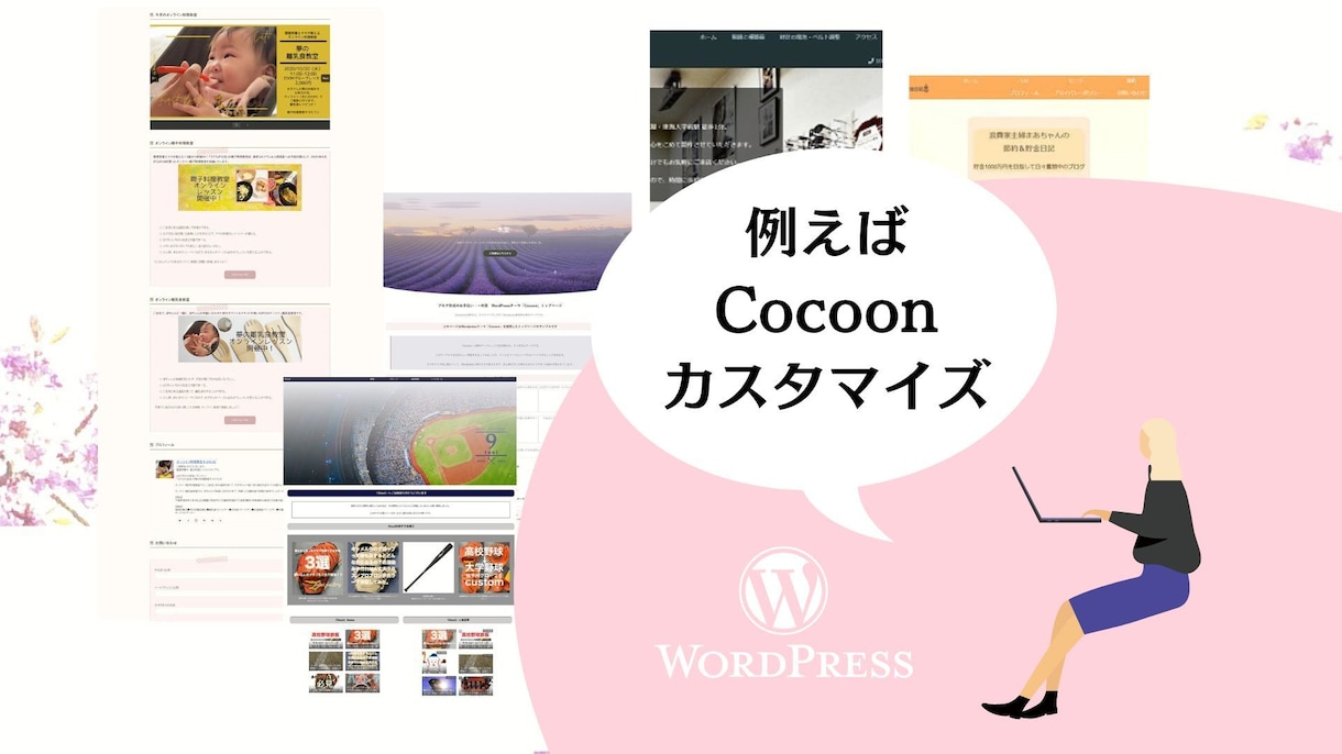 wordpressのカスタマイズをお手伝いします ワードプレス初心者の方のために、お困りの部分を変更します イメージ6