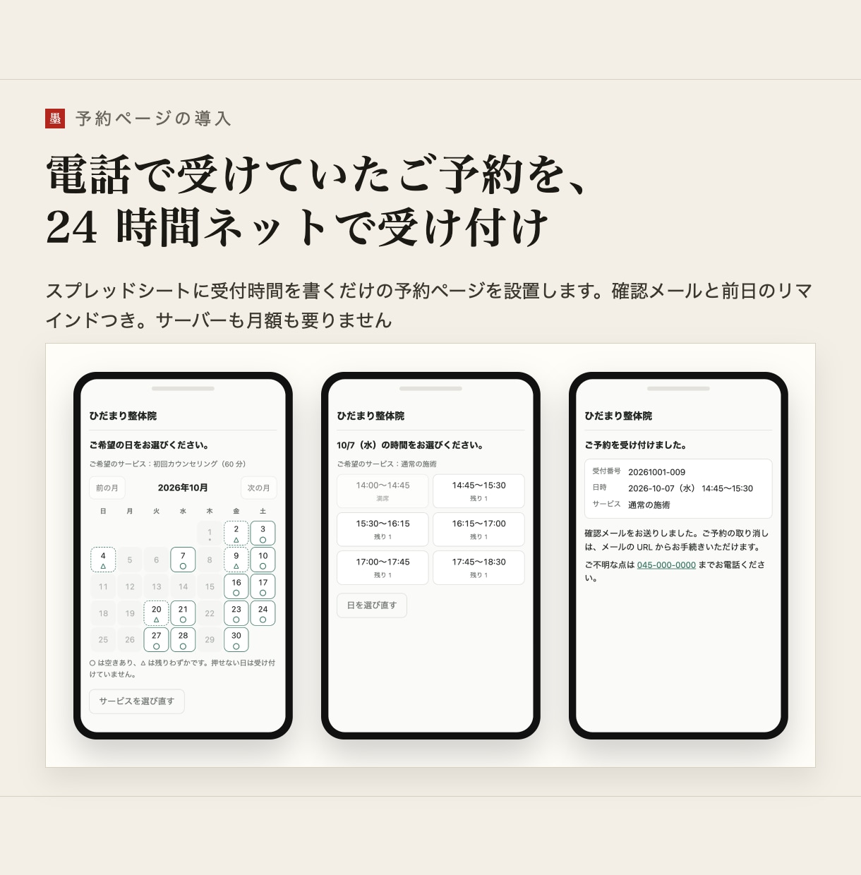 スプレッドシートで予約ページを作ります 電話で受けていたご予約を、24時間ネットで受け付けます イメージ1