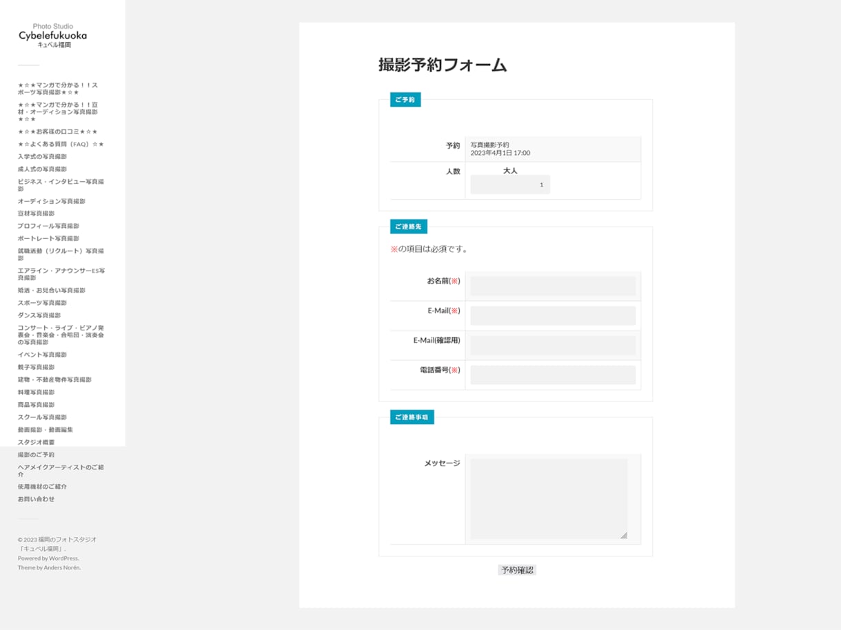 WordPressで予約サイトを構築します ホテル・美容院・エステ・ネイル・マッサージ等に最適！ イメージ3