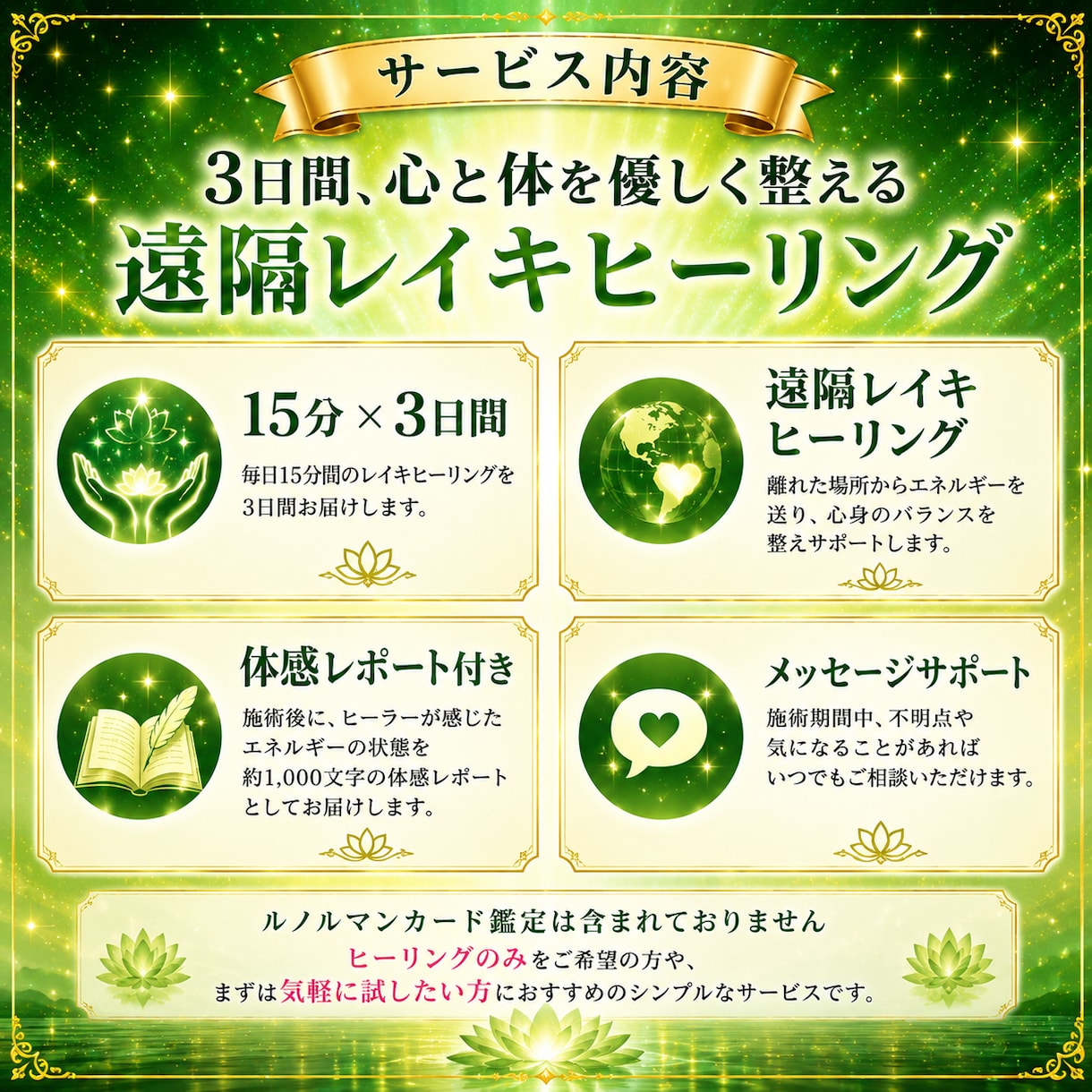 3日間集中！お手軽にレイキエネルギーを送ります レイキ有資格者。 心と体を優しく整える3日間を提供します イメージ2