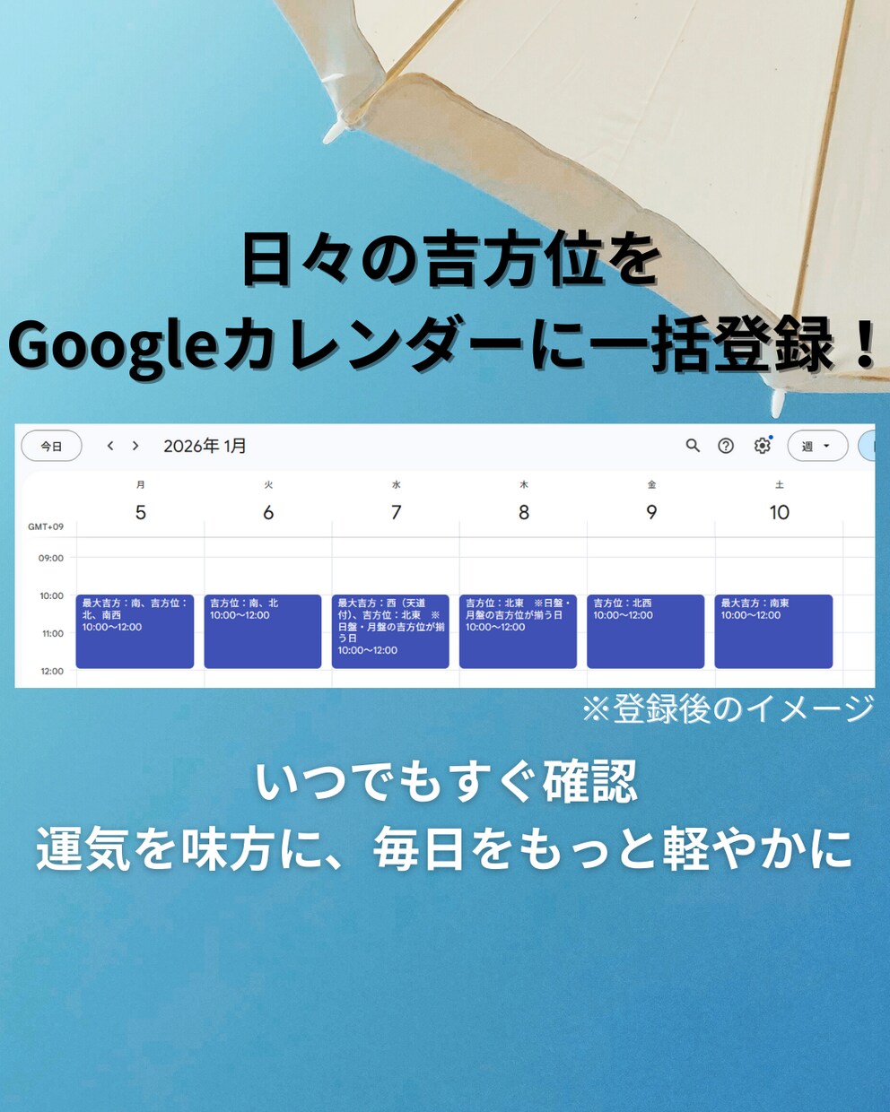 日盤吉方をGoogleカレンダーに一括登録できます ひと月分のインポート用Excelファイルを作成いたします！ イメージ1