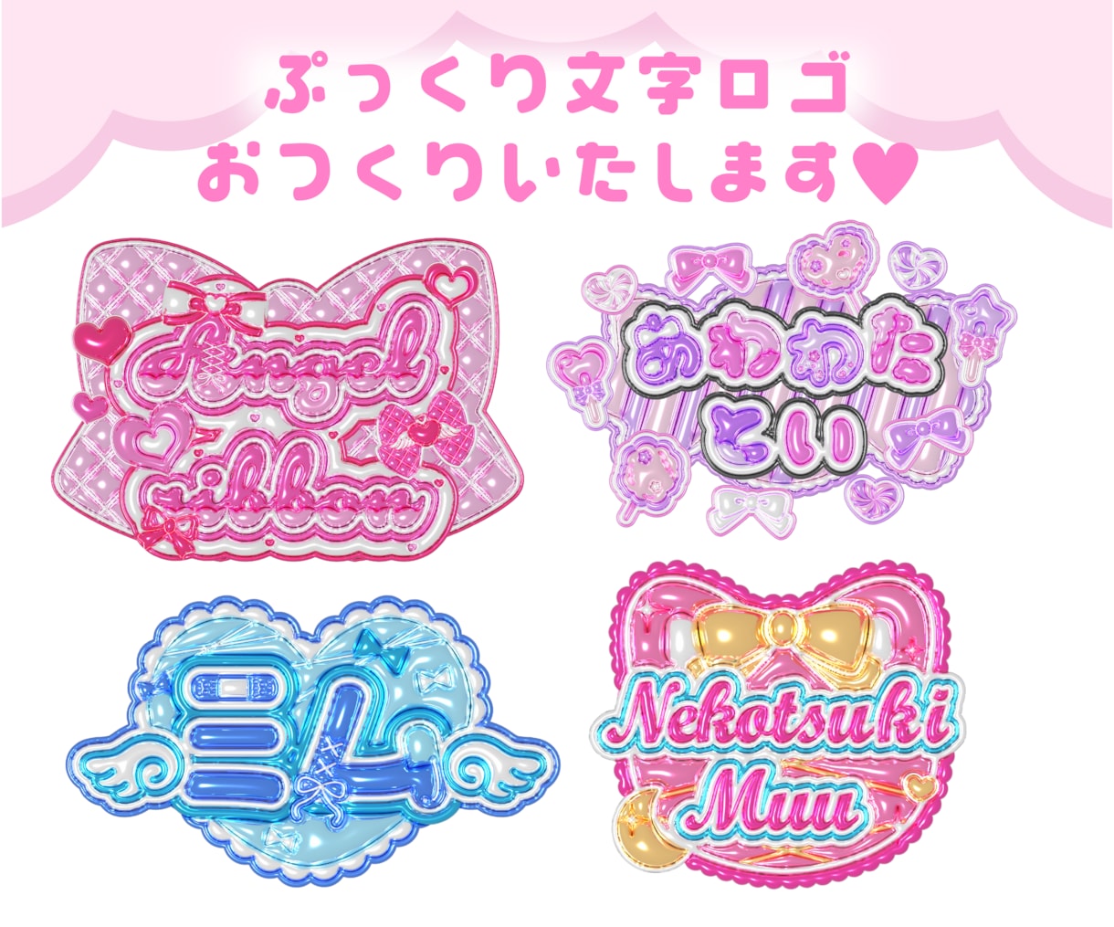 目を惹く！ときめくぷっくり文字お作りします リアルな質感で、あなたらしさを大切にしたロゴはお任せください イメージ1