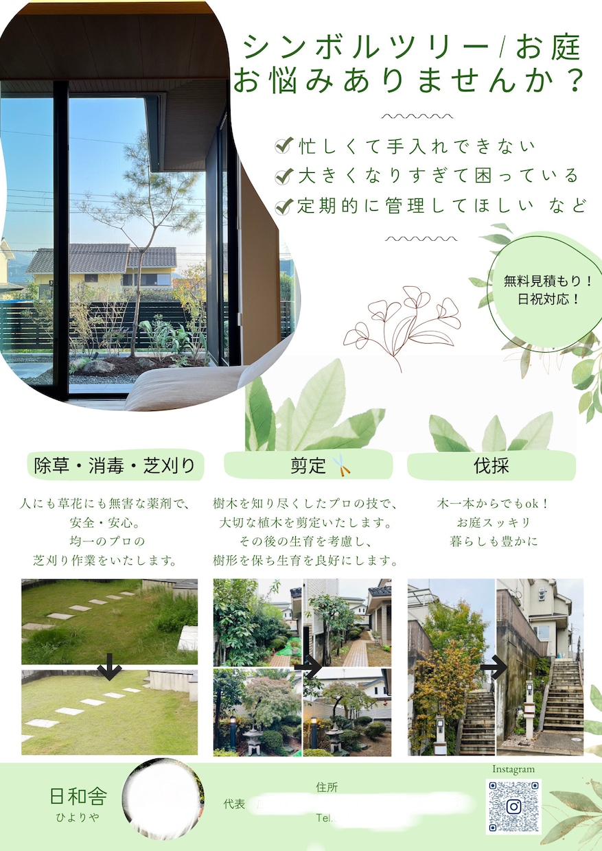 想いが伝わる集客チラシを丁寧に制作します デザインが苦手な方も安心してご相談ください。 イメージ1