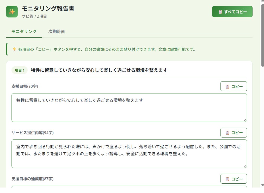 福祉書類をAIで時短できます 現役サビ管が作った書類時短ツール イメージ3