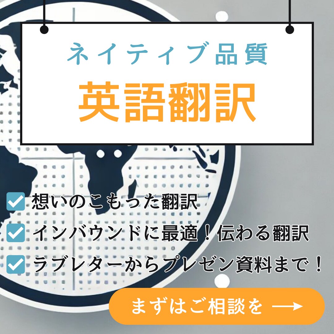 ネイティブ品質！軽めからビジネスまで英語翻訳します 機械翻訳ではできない、想いが伝わる英語に仕上げます！ イメージ1