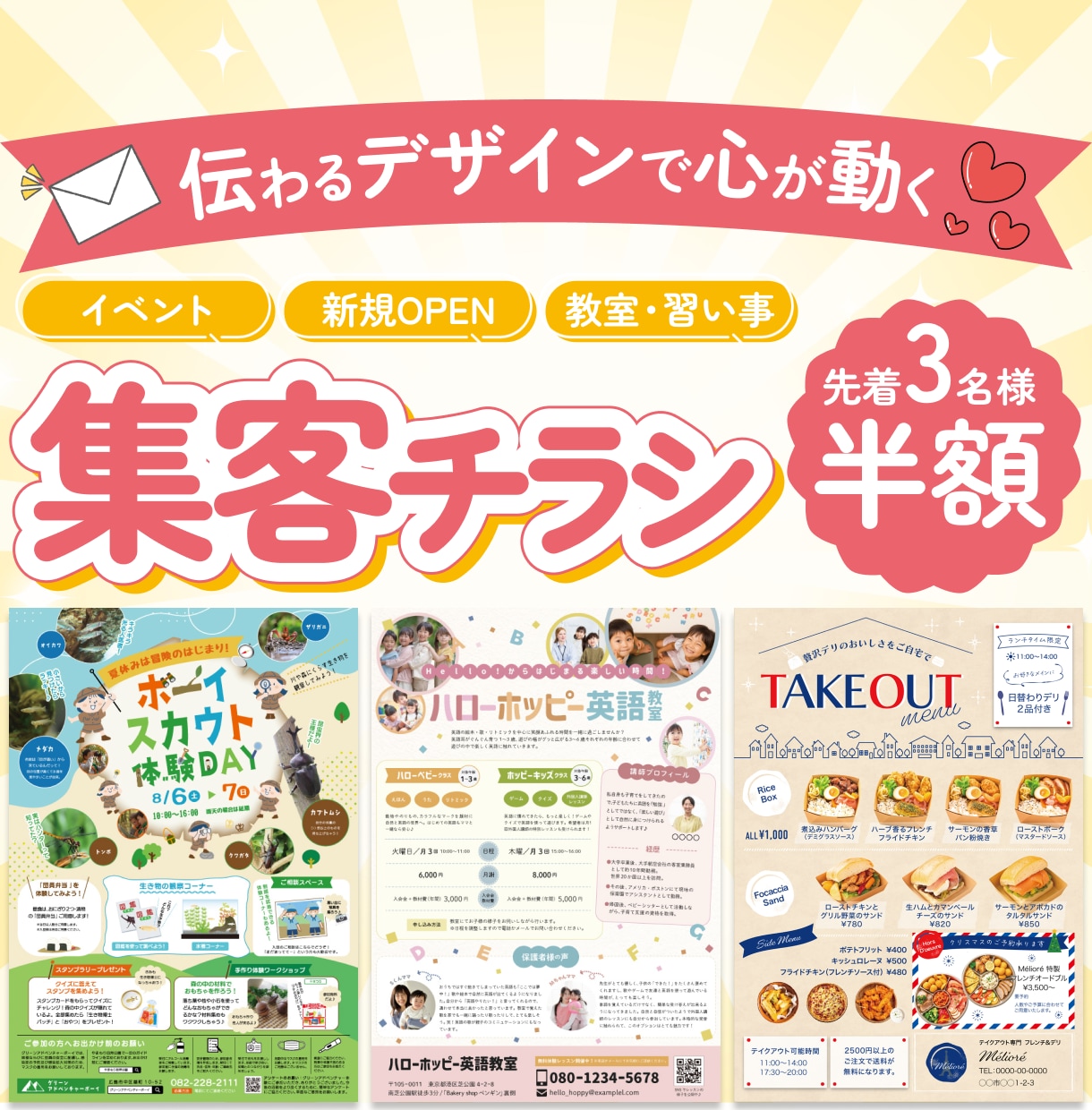 心が動く「集客チラシ」制作します 見た人の心が”ふわっ”と動く「思わず手に取りたくなるチラシ」 イメージ1