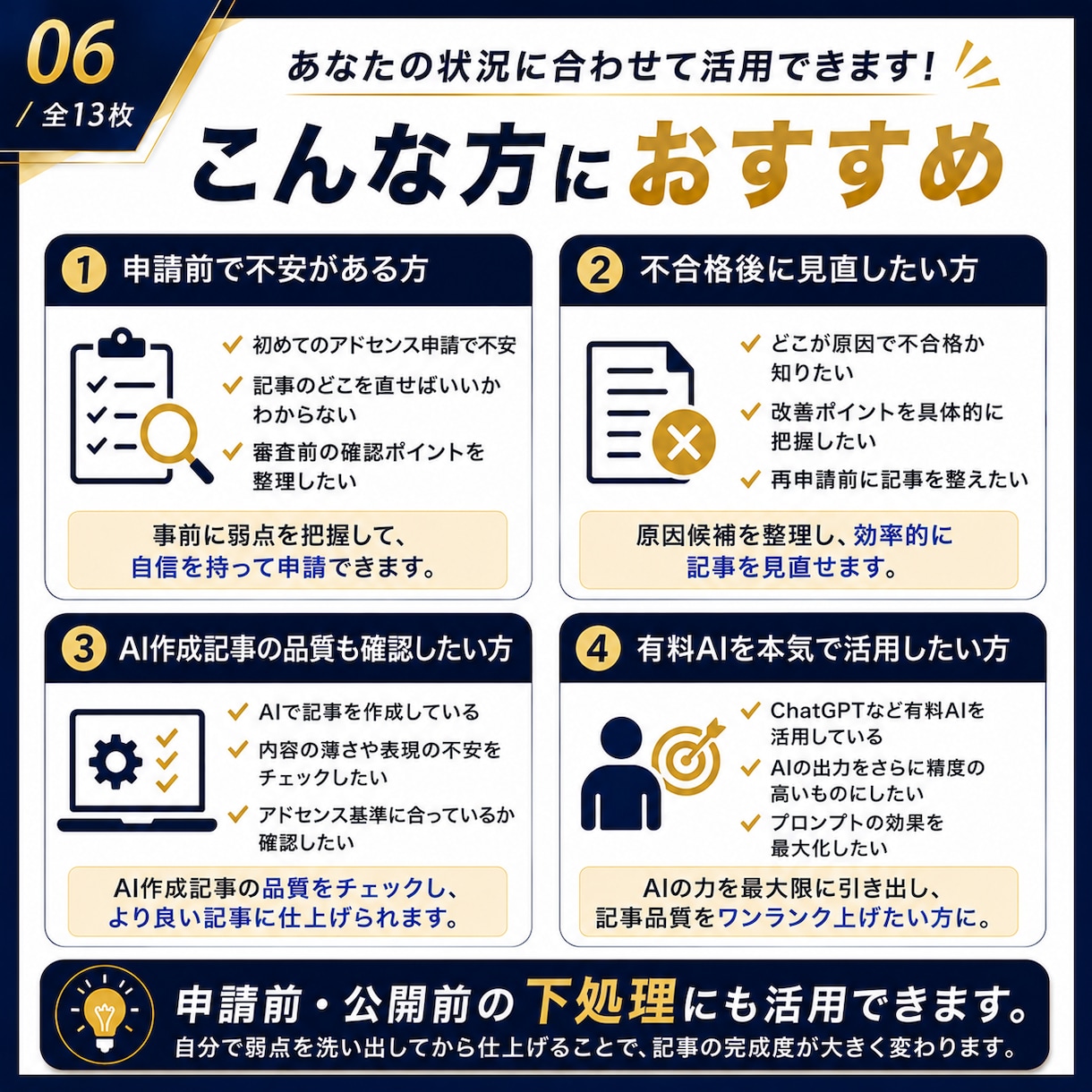 アドセンス審査記事の添削AIプロンプトを提供します 400サイト以上の合格支援ロジックを自分のAIに搭載できる！ イメージ6