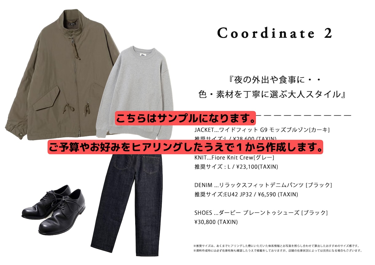メンズ限定｜あなただけに似合う1コーデを診断します 現役スタイリストに着こなし相談を気軽にお試しいただけます！ イメージ3