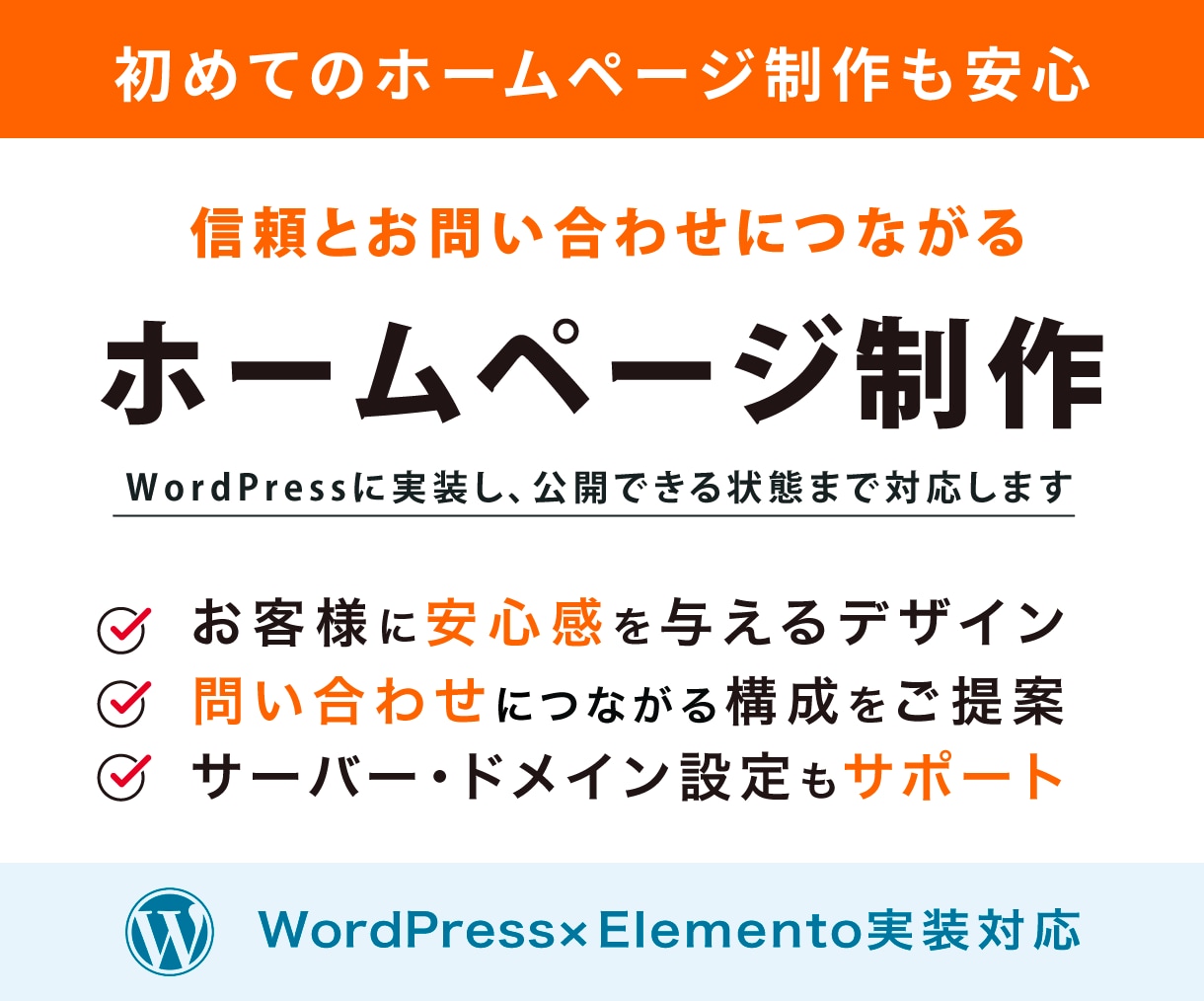 問い合わせにつながるホームページを制作します 個人事業主・店舗｜スマホ対応｜WordPressで簡単更新 イメージ1